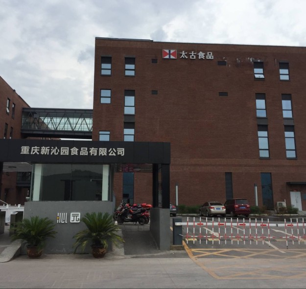 重慶新沁園食品有限公司車間