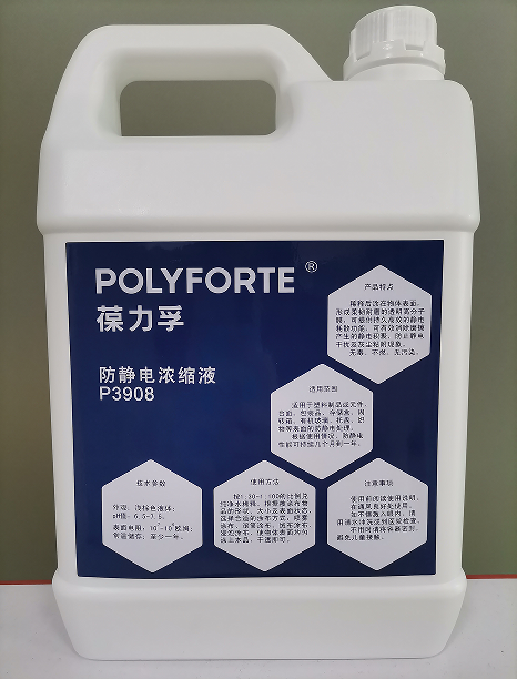防靜電濃縮液P3908